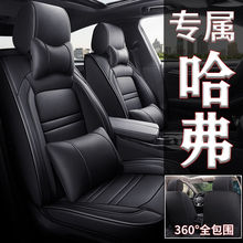 适用哈弗H6座套国潮版1.5T全包围皮革座垫四季通用座椅套批发