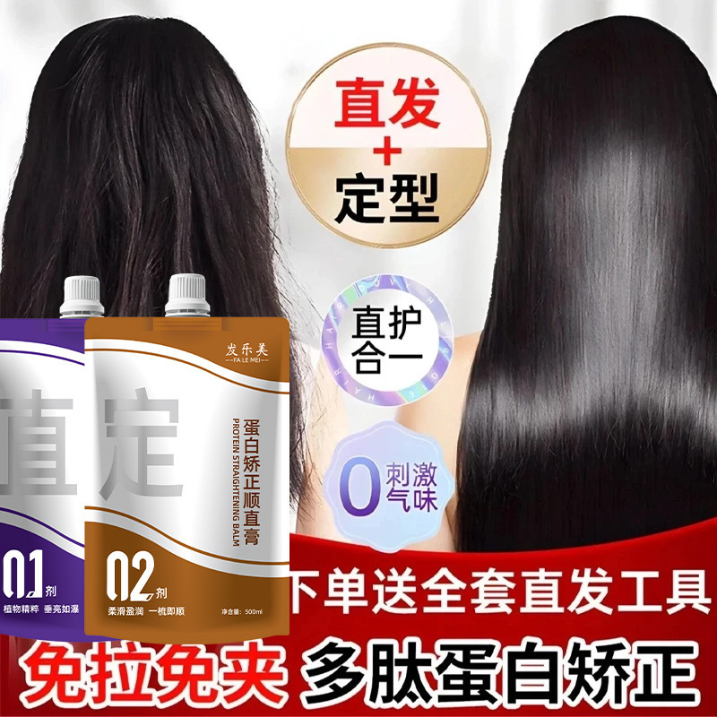 理发店蛋白矫正直发膏不伤发烫发药水拉直头发软化膏顺直免拉家用|undefined