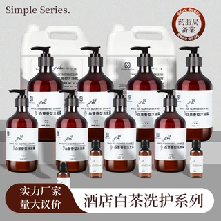 五星级酒店宾馆白茶洗发水沐浴露大瓶装浴场民宿洗浴用品现货批发