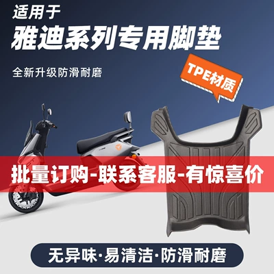 Electric vehicle foot mat White Shark/Modern/G35Plus/X5/Crown Energy T35