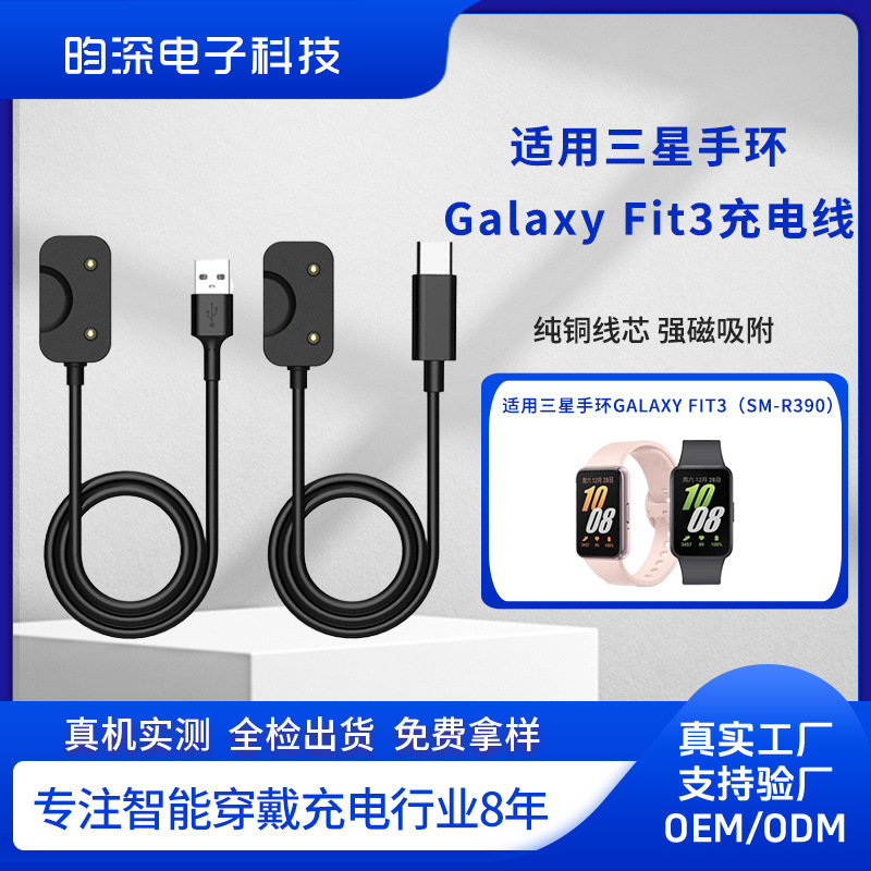 Suitable for Samsung Bracelet Galaxy Fit3 Charging Cable Smart Sm-R390 Watch Magnetic Charger Suitable for Samsung Bracelet Galaxy Fit3 Charging Cable Smart Sm-R390 Watch Magnetic Charger