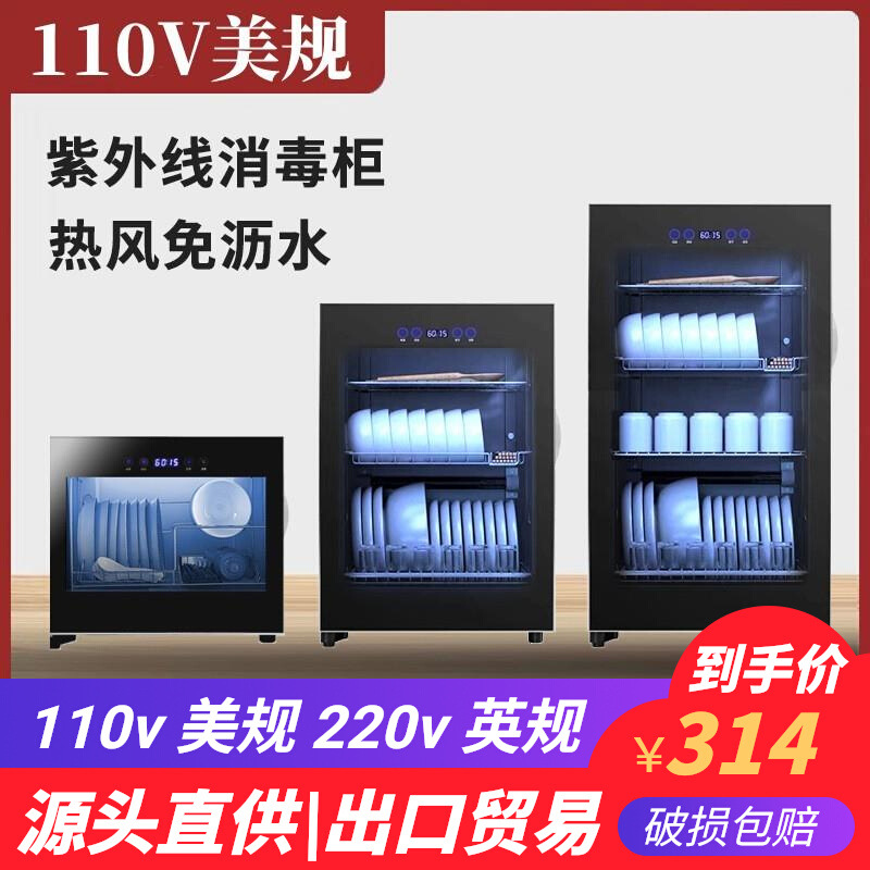 110V220V Household Small Desktop Uv Vertical Drying Tableware Tea Cup Tableware Kitchen Disinfection Cabinet