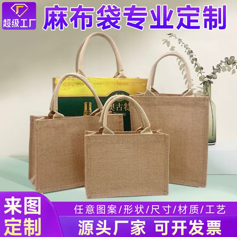 现货高级感麻布袋亚麻手提袋定制麻布袋子伴手礼麻布包定做印logo