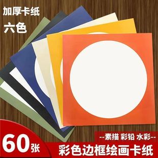 &lt;Great Value Purchase&gt; Square and Round Hard Cardboard with Color Border Mirror Art Drawing Cardboard for Children's Handicraft Folding