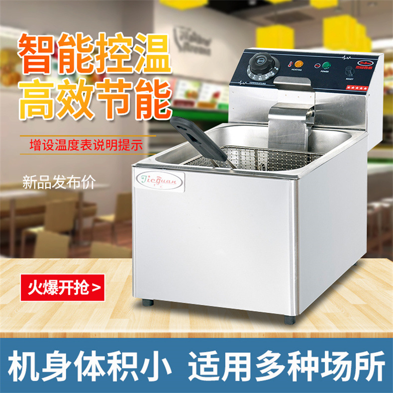 杰冠DF-6L商用台式电炸炉电热炸薯条机 6L多功能炸炉油炸机炸鸡炉