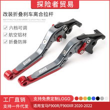 适用于20-22款宝马F900R/XR改装伸缩折叠刹车离合拉杆 手刹柄配件