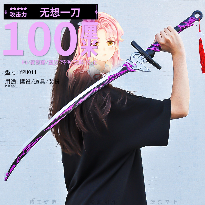 プラスチックpu 100cmアニメゲーム周辺風鷹剣模型兵器COS道具武器置物玩具|undefined
