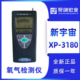 日本新宇宙XP3180 氧气O2检测仪便携式