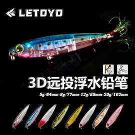 LETOYO 路亚镭射浮水铅笔水面系远投之子狗翘嘴鲈鱼鳜鱼仿生假饵