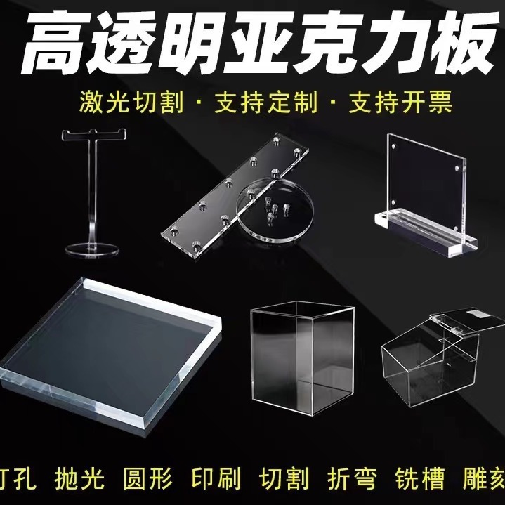 高透明亚克力板有机板加工雕刻激光切割热弯厂家直销板材抛光印刷