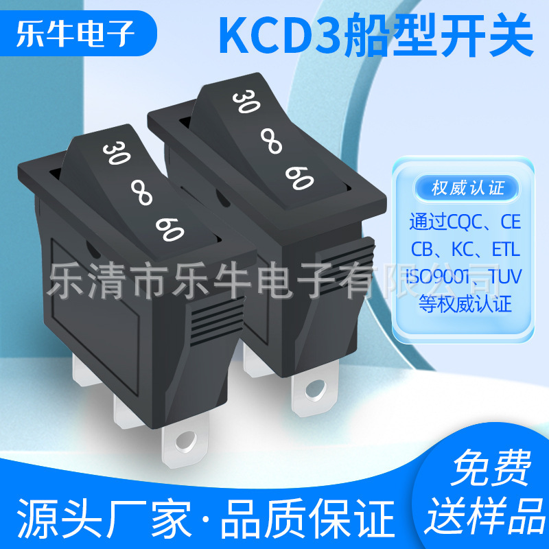KCD3三脚翘板船型开关黑色印30-60 跷板电源开关250V16A 3脚3档
