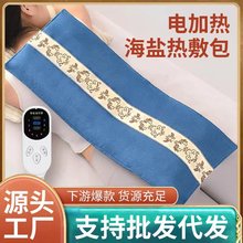 工厂直销电加热艾草海盐热敷包大颗粒粗盐暖腰暖背缓解颈椎热敷包