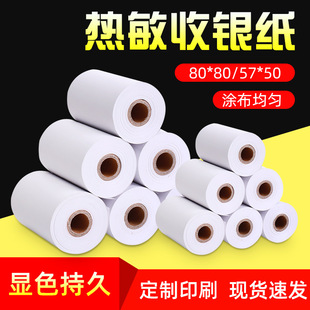 Factory Price Direct Sales Wholesale Thermal Cash Register Paper, Supermarket Cash Register Paper, Receipt Paper 57/80mm