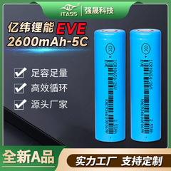 Eva億緯18650リチウム電池5c動力26v2600mahジューサー噴霧器原装電気自動車電池