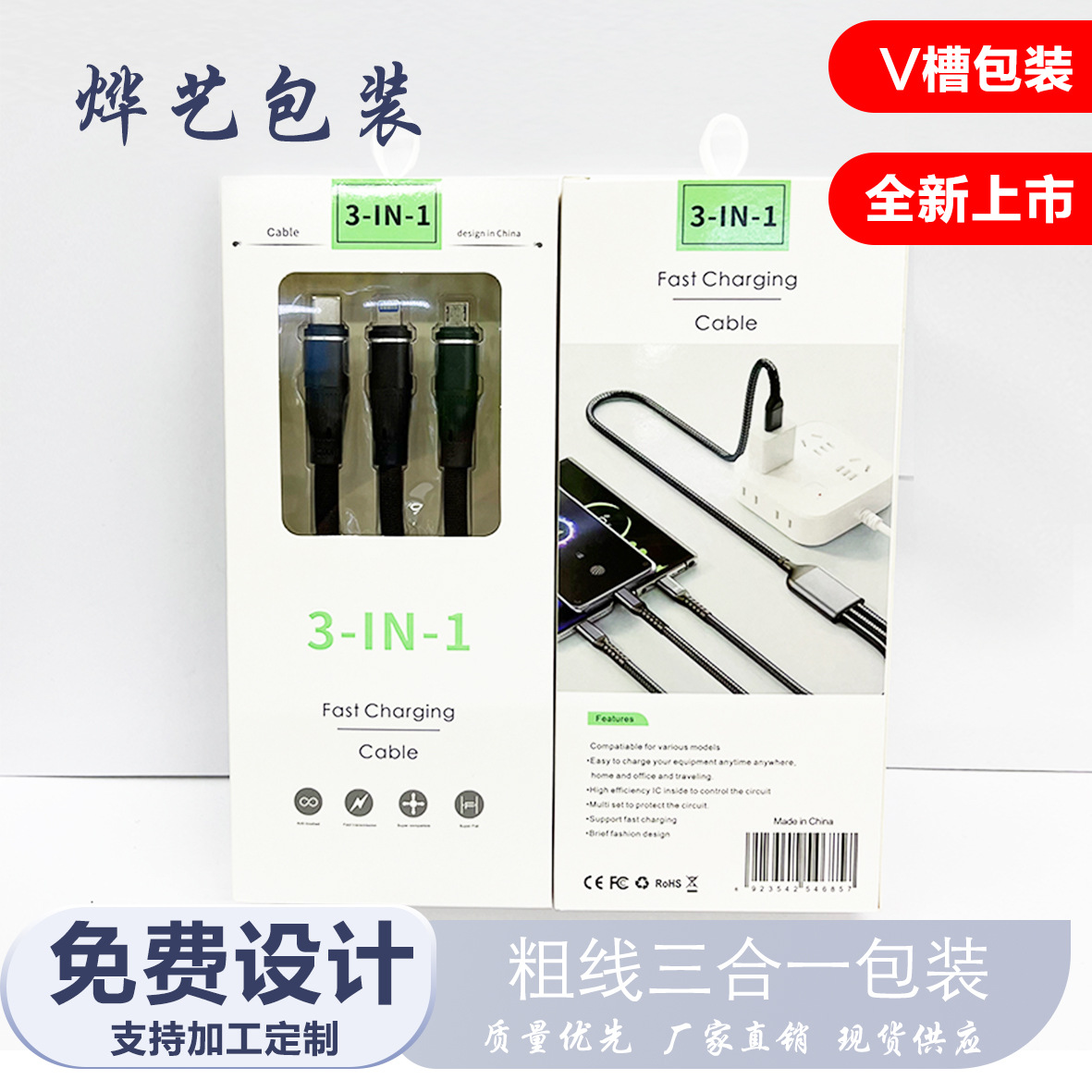 粗线三合一数据线包装低价现货批发优惠源头工厂快充多用