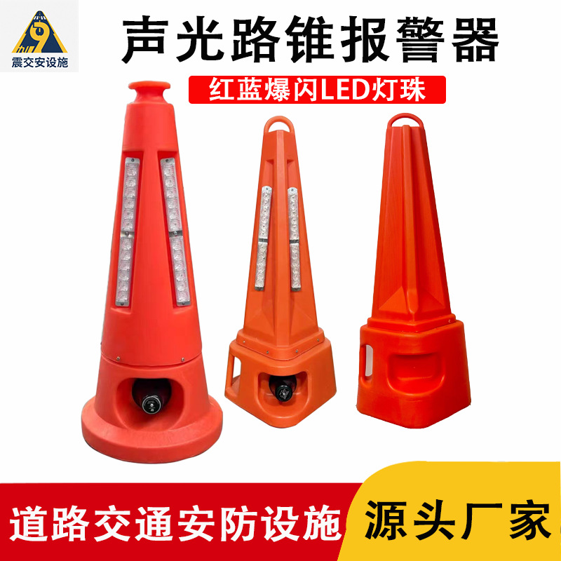 充电式LED发光路锥爆闪警示灯带语音喇叭热卖声光高速施工路障锥