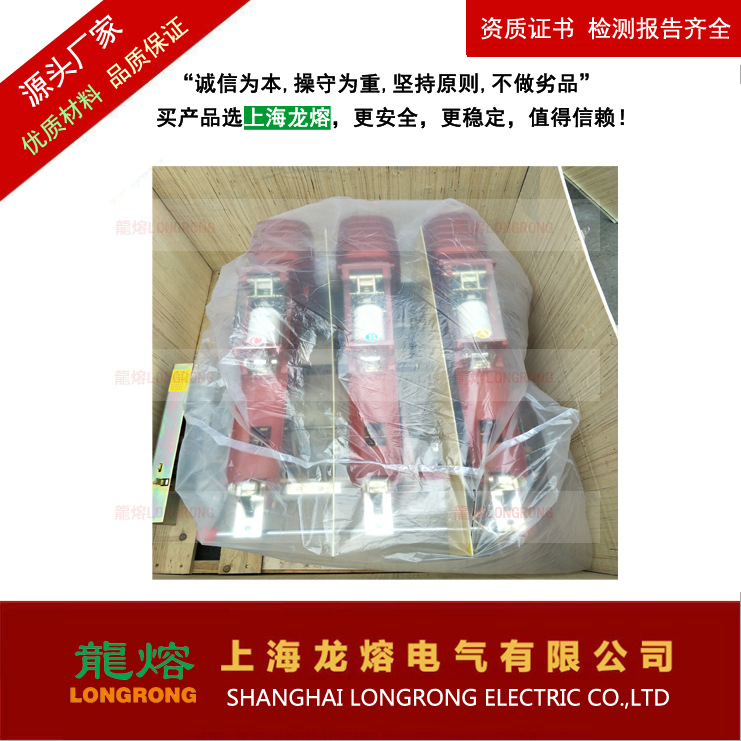 友情推荐 上海龙熔电气 VSARC2-12真空负荷开关 诚信制造VSARC-12
