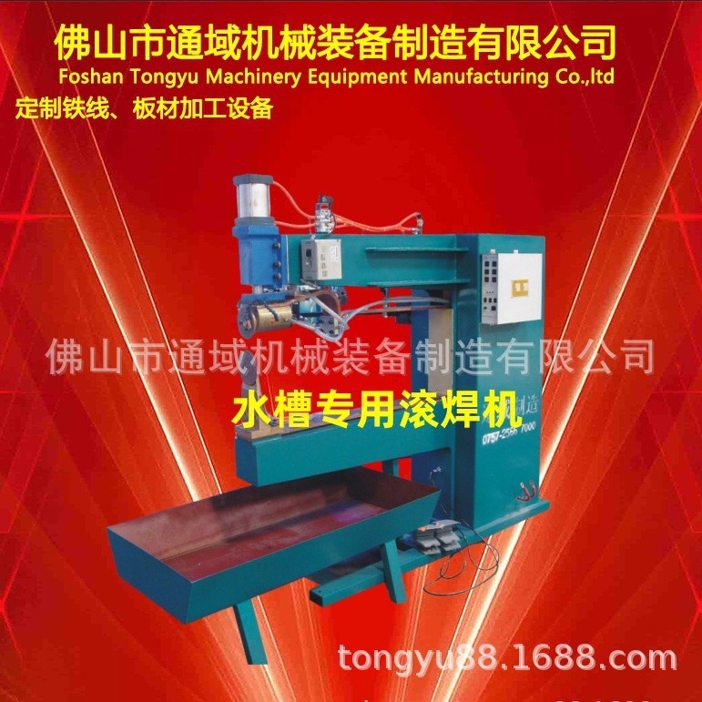 厂家供应水槽滚焊机,缝焊机滚焊机