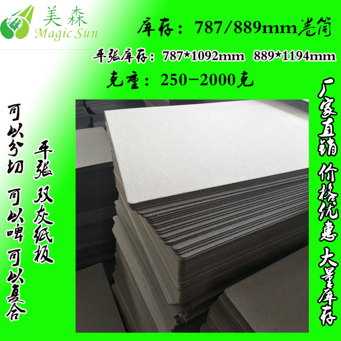 绿精灵板纸供应商 900克全灰纸板厂家生产900克标准灰卡纸批发