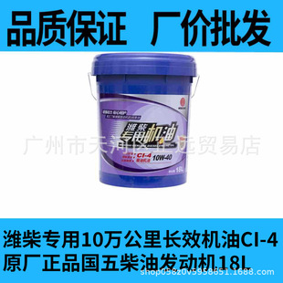 Genuine Weichai Special Long-Life Engine Oil Ci-4 10W-40 100,000 Km Diesel Engine Original Factory