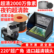 新款夜钓探鱼器水下摄像头可视超高清显示屏防水夜视野钓鱼仪器