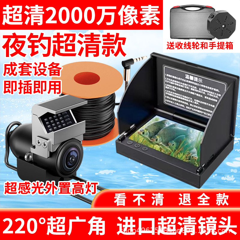 新款夜钓探鱼器水下摄像头可视超高清显示屏防水夜视野钓鱼仪器