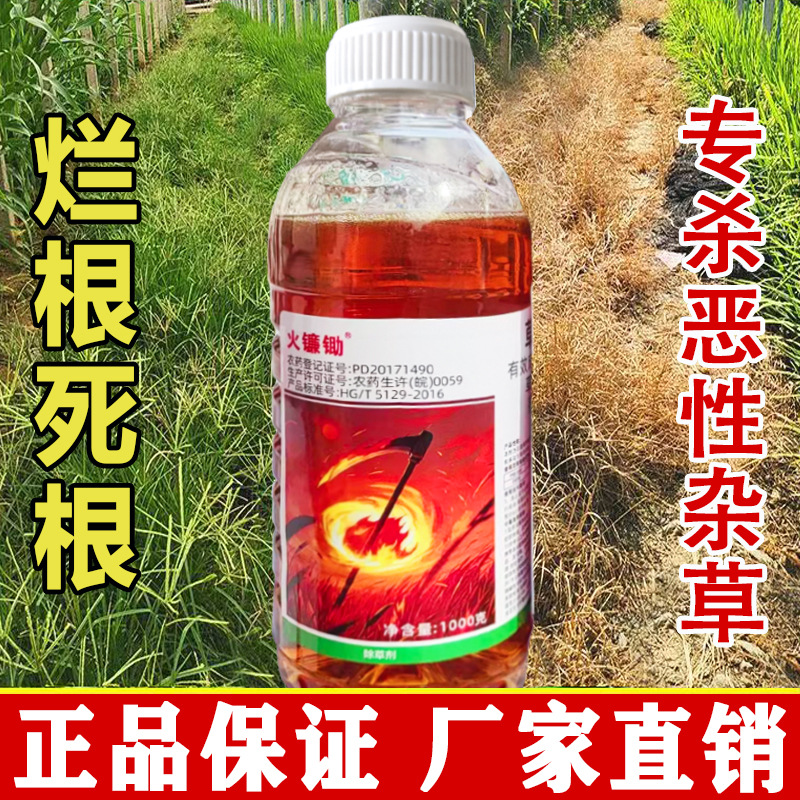 草铵膦除草剂草胺磷除草烂根剂农药草铵磷果园除草杂草草安磷正品