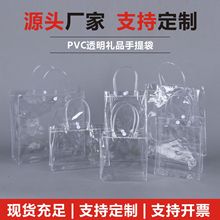 透明手提袋PVC现货礼品袋手拎塑料防水网红伴手礼包装袋定制logo