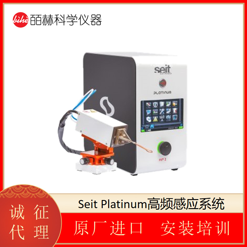 美国 Sunstone Seit Platinum高频感应系统 交流电阻焊机