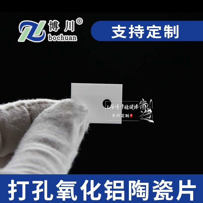 Перфорированный керамический лист из оксида алюминия, лазерно перфорированный керамический лист из оксида алюминия
