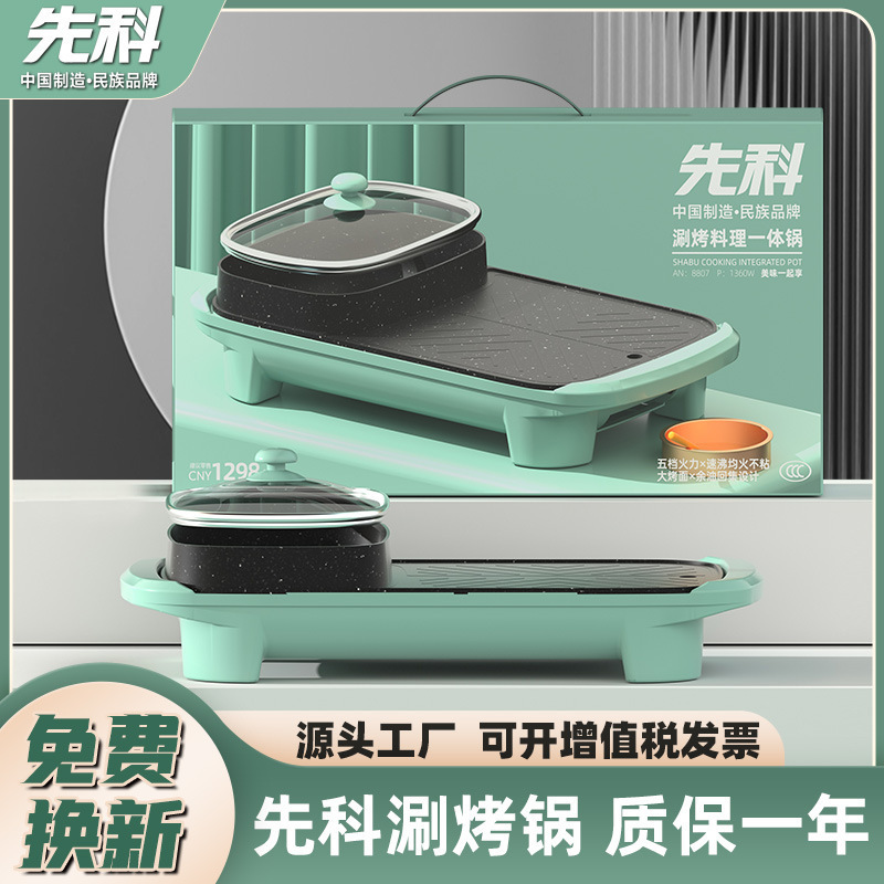 Xianke Household Multifunctional Hot Pot and Grill Integrated Pot Rectangular Hot Pot Grill Barbecue Electric Hot Pot Dual-Purpose Gift Wholesale