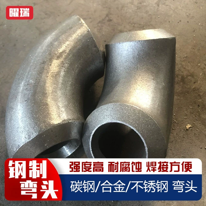 Промышленный штампованный колено, толстостенный колено, выдерживающее давление, производитель поставляет коленчатые фитинги, несколько спецификаций