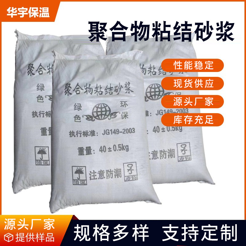 建筑材料粘接砂浆 内外墙粘接砂浆聚合物水泥砂浆聚合物粘接砂浆