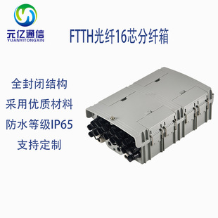 Fiber Optic Distribution Box Indoor and Outdoor Waterproof Ftth Network Fiber Optic 16-Core Fiber Optic Box Gray Bracket Type Manufacturer Supply