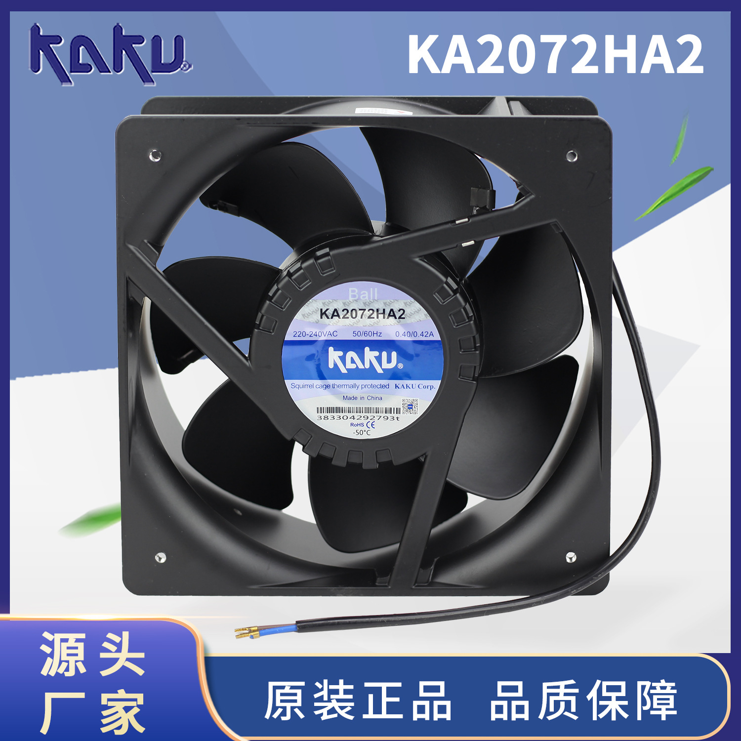 KAKU卡固KA2072HA1 HA3 AC110/380V全金属20572电气设备散热风扇