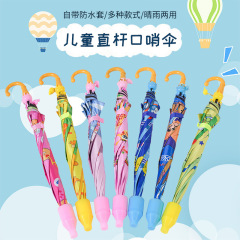 新型子供可愛い傘小学生長柄ストレートロッド口笛傘男女の子通学黒ゴム日焼け止めパラソル