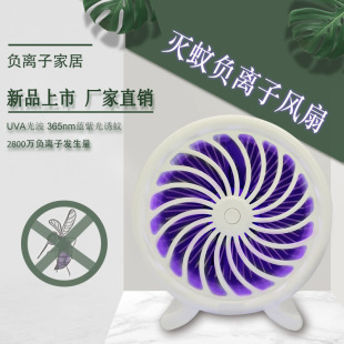 New household LED physical mosquito repellent mosquito lamp children's horizontal mosquito lamp negative ion purification Air factory direct sales