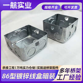 86型暗装底盒H40/拉伸盒铁线盒  40/50/60镀锌接线盒金属暗装底盒