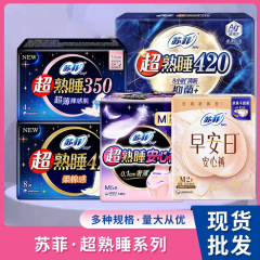 ソフィー超快眠安心パンツ、裸感生理用ナプキン、様々なタイプ、昼夜用生理用ナプキン、ソフィー全箱