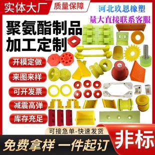 Polyurethane Product Special-shaped Parts PU Youli Glue Watering Miscellaneous Parts Mechanical Equipment Buffer Shock-absorbing Beef Tendon Pad Manufacturer