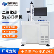 co2激光打标机木质塑料皮革食品包装打印刻字喷码机雕刻机打印机