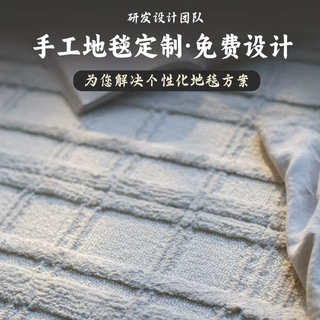 wow定制手工编织地毯大尺寸客厅卧室书房地垫纯色轻奢高级感地毯