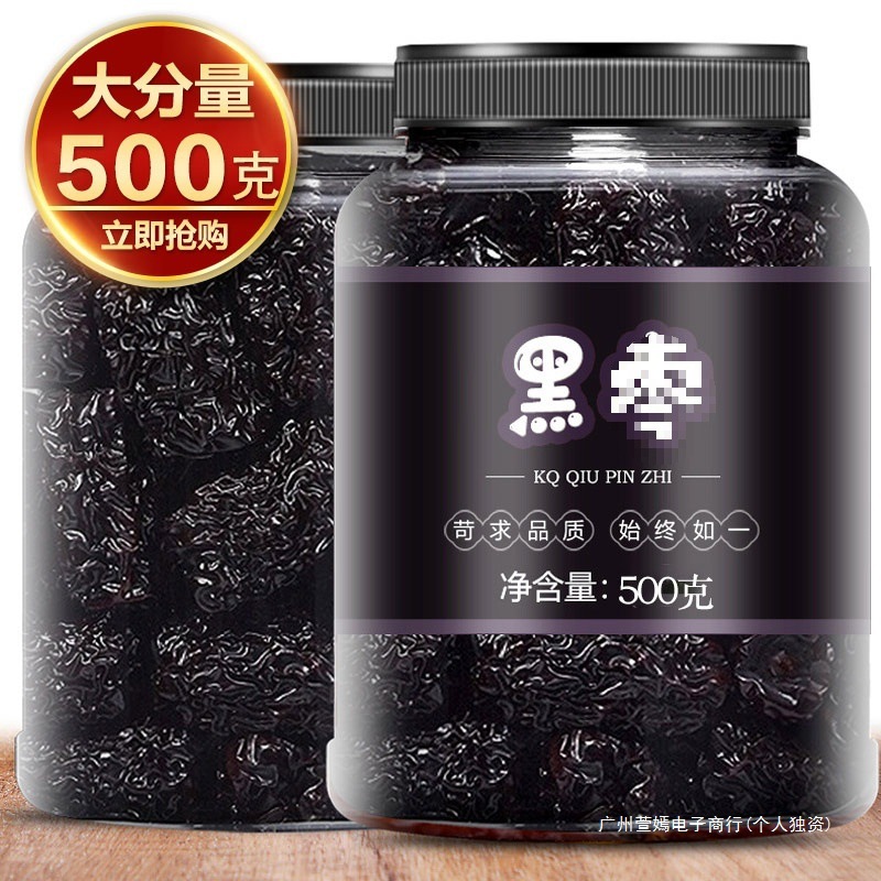 黑枣核黑枣正宗太行山特级大乌枣小软枣干官方旗舰店野生君迁子无