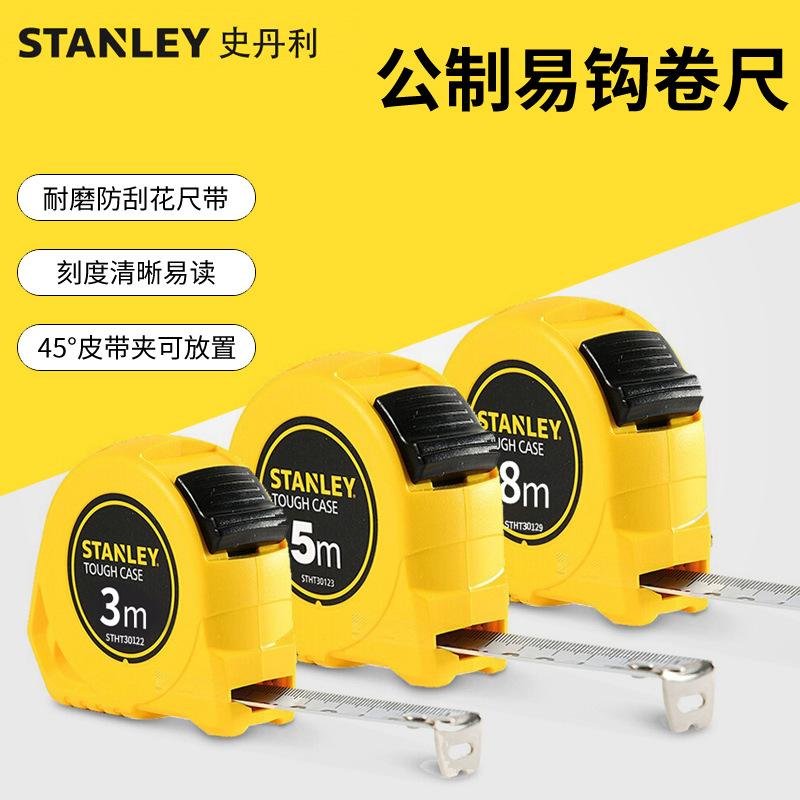 公制卷尺易定/易钩橡塑3至8米 木工测量盒尺拉尺