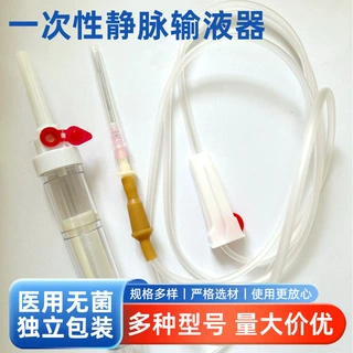 一次性静脉输液器带针头独立包装多规格带过滤器输液套装大号批发