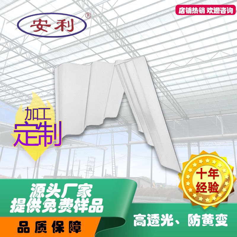 安利牌 玻璃纤维瓦厂家 耐酸碱玻璃钢瓦 抗紫外线高透光采光瓦