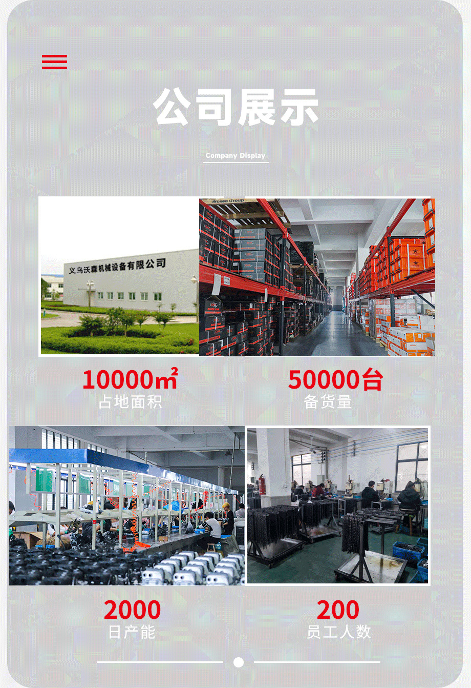 沃森機(jī)械設(shè)備工廠圖1