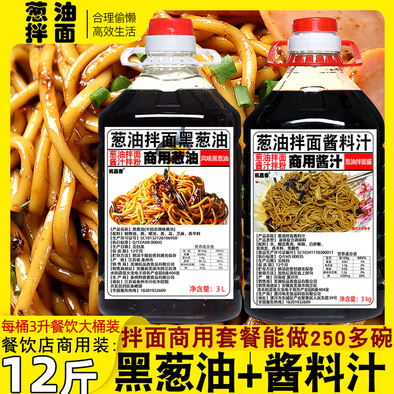 正宗老上海葱油拌面汁酱料沙县小吃专用调料包商用桶装酱汁调味料