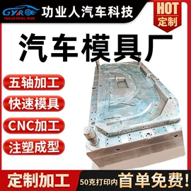 模型、手板;CNC加工;模具制造