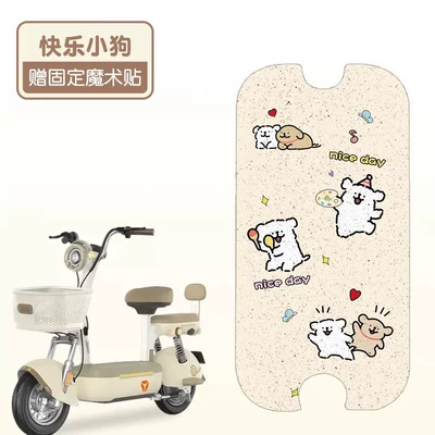 Electric vehicle foot mat — C12 Foot Mat Special Electric - happy-puppy-high-quality-silk-circle-waterproof-and-dustproof